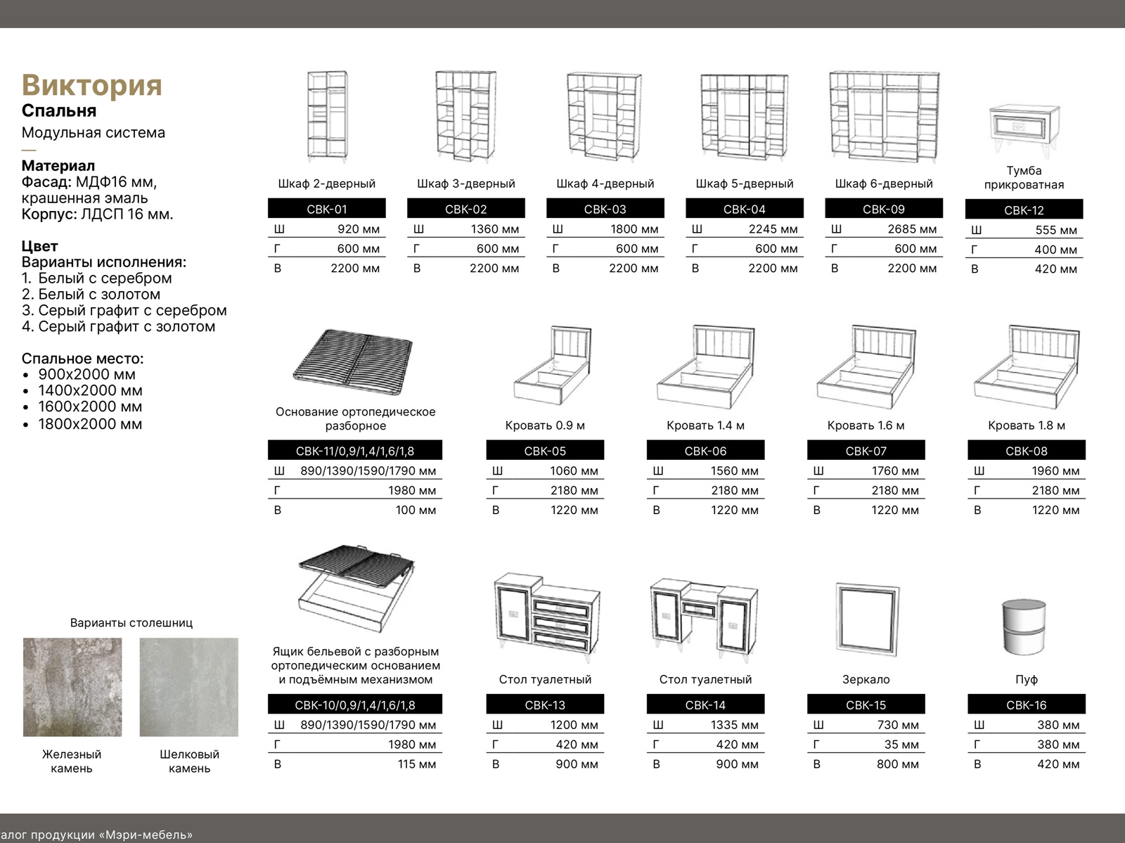 Спальня Виктория 