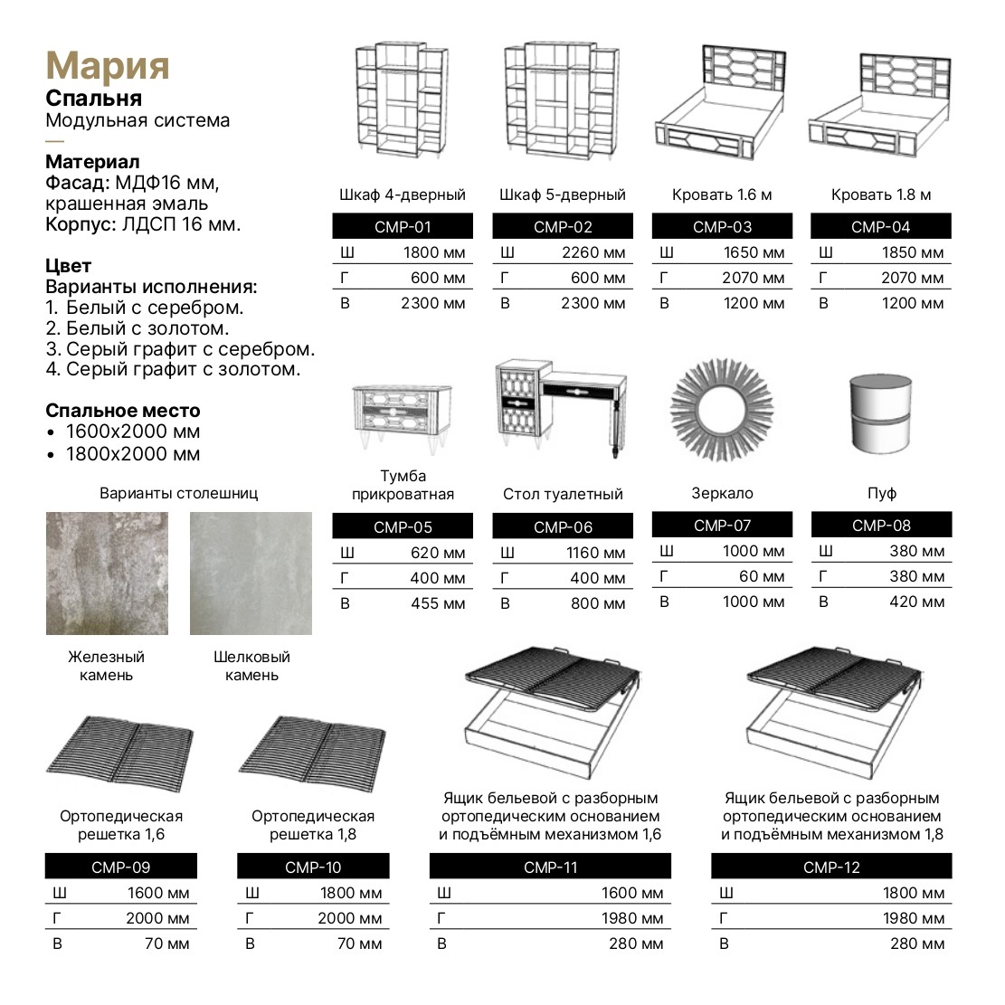Спальня Мария В2 