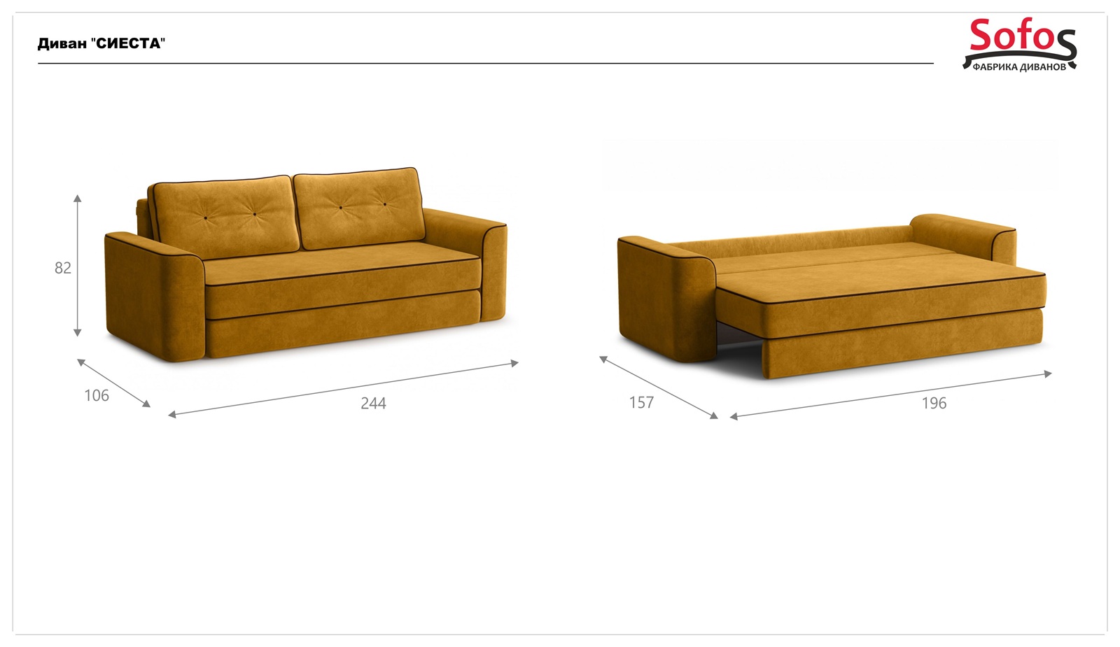 Диван Сиеста 