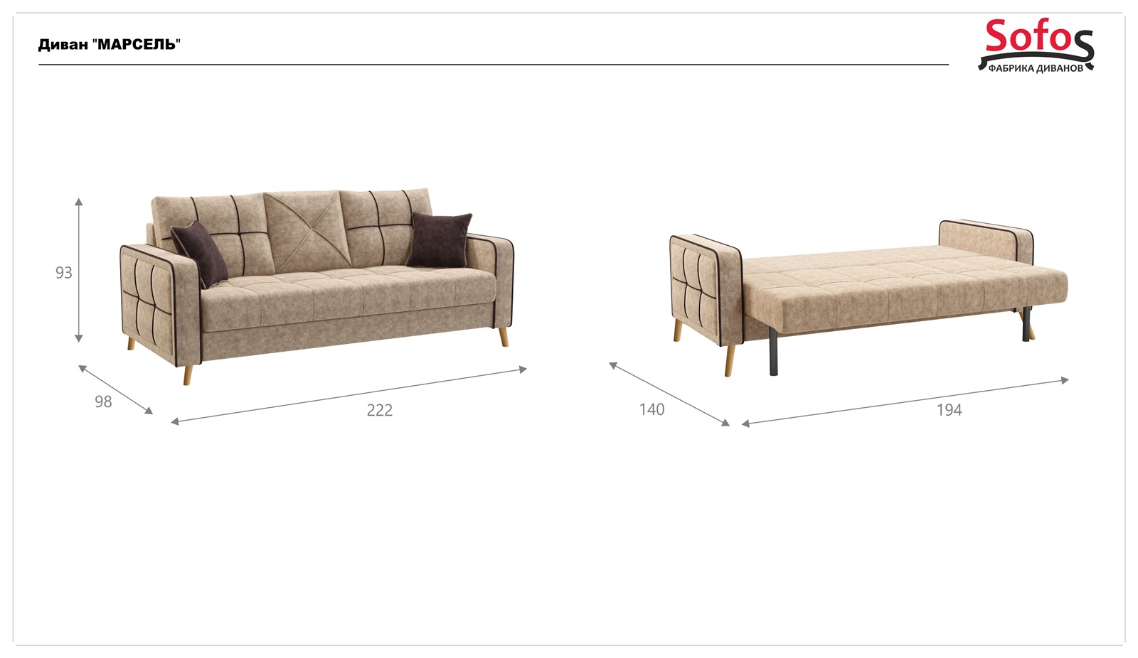 Диван прямой Марсель 