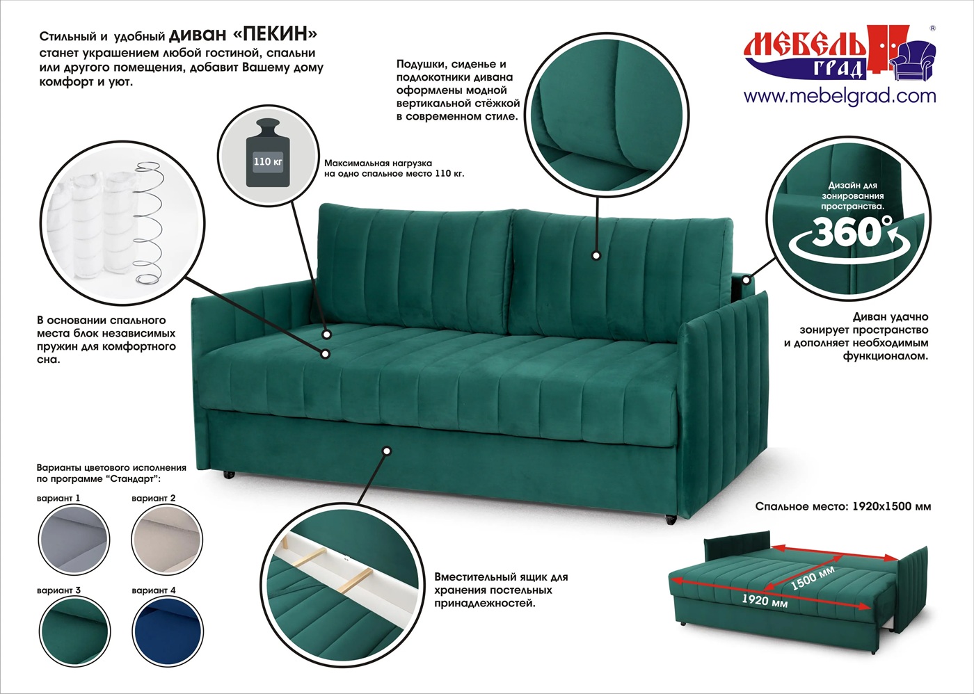 фото диван пекин