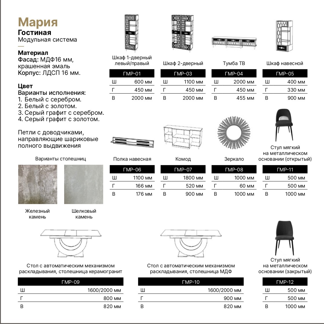 Гостинная Мария К2 