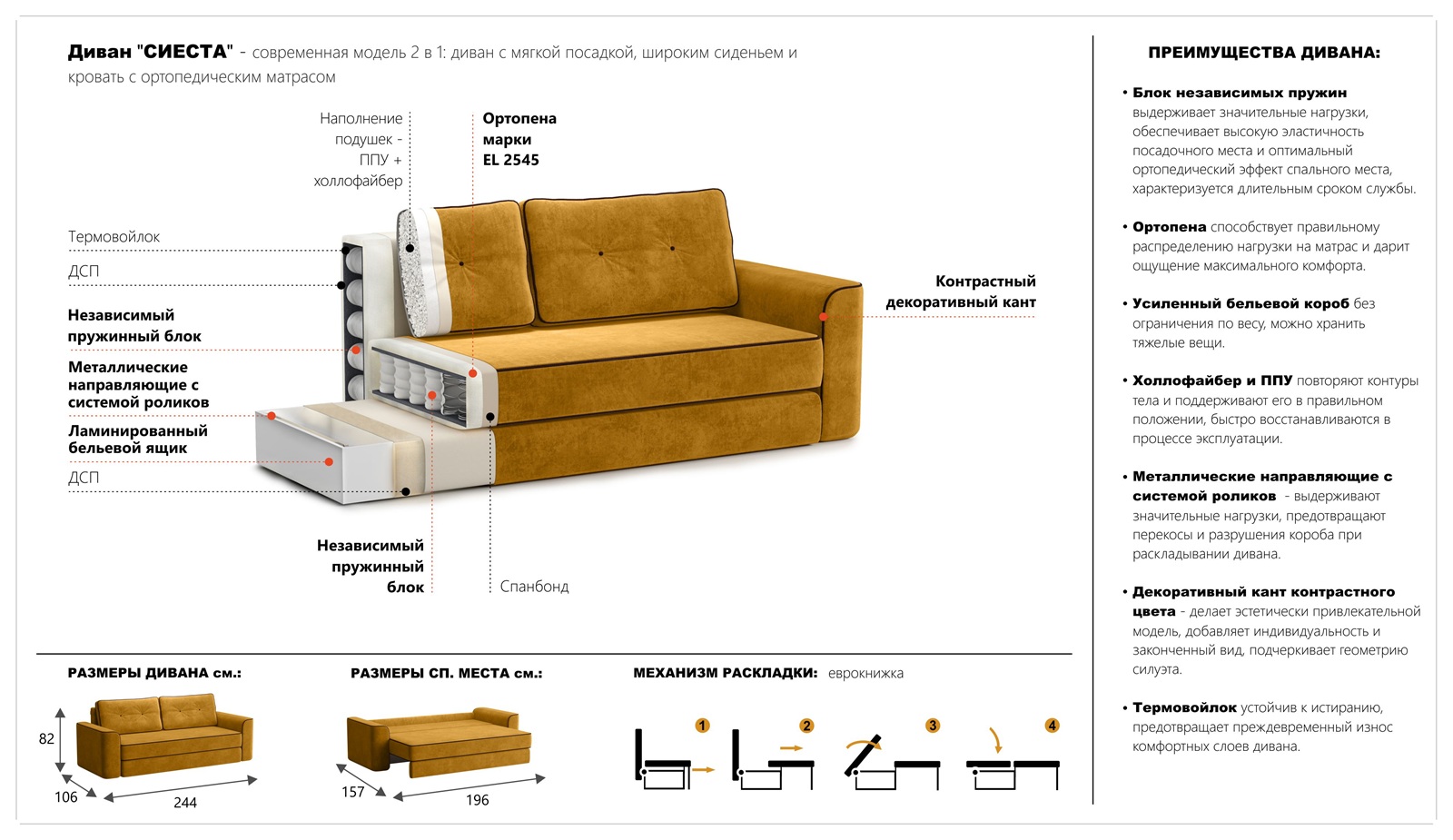 Диван Сиеста 