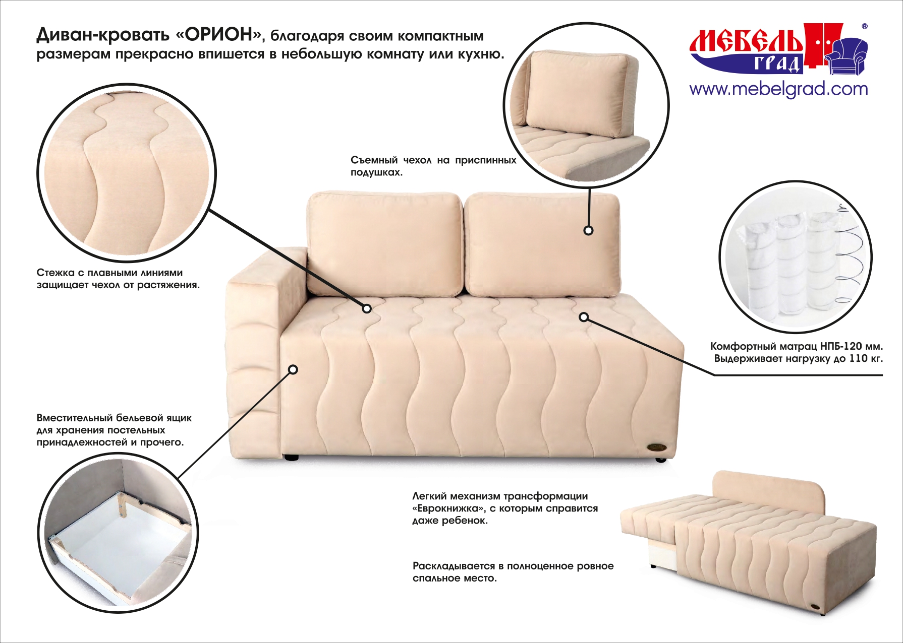 фото диван-кровать орион (правый)