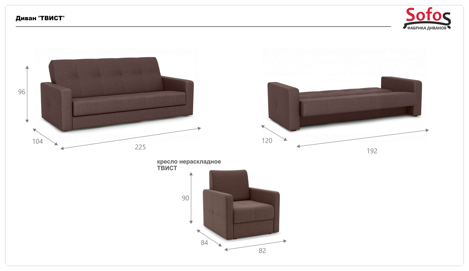 Диван Твист Sofos 