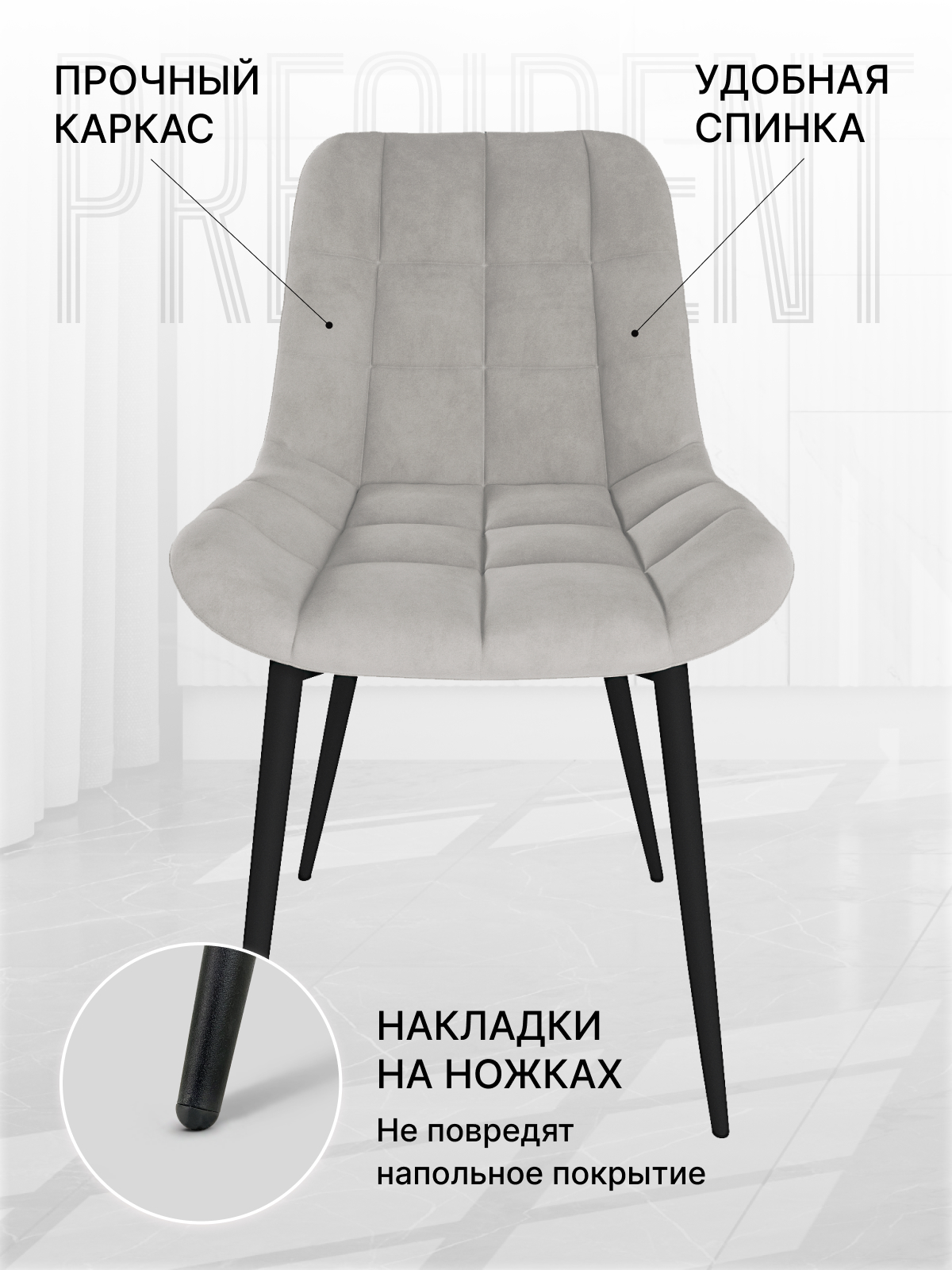 Стул Президент, комплект 2 шт.