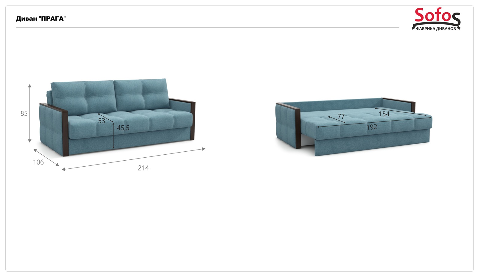 Диван Прага 