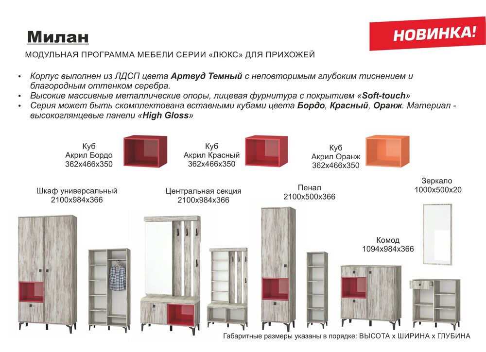 Модульная прихожая Милан фото модульная прихожая милан