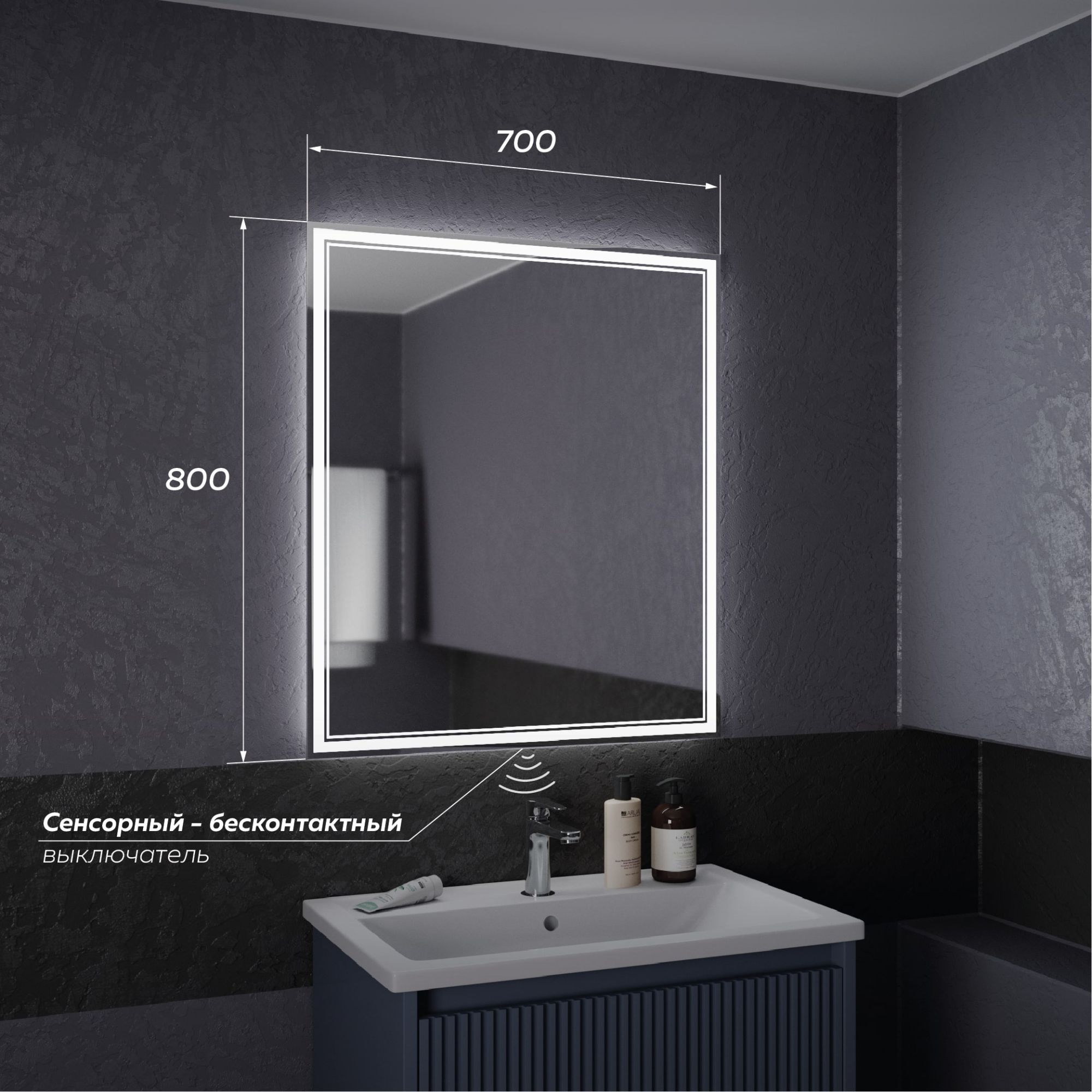 Зеркало ALTERNO светодиодное, бесконтакт 