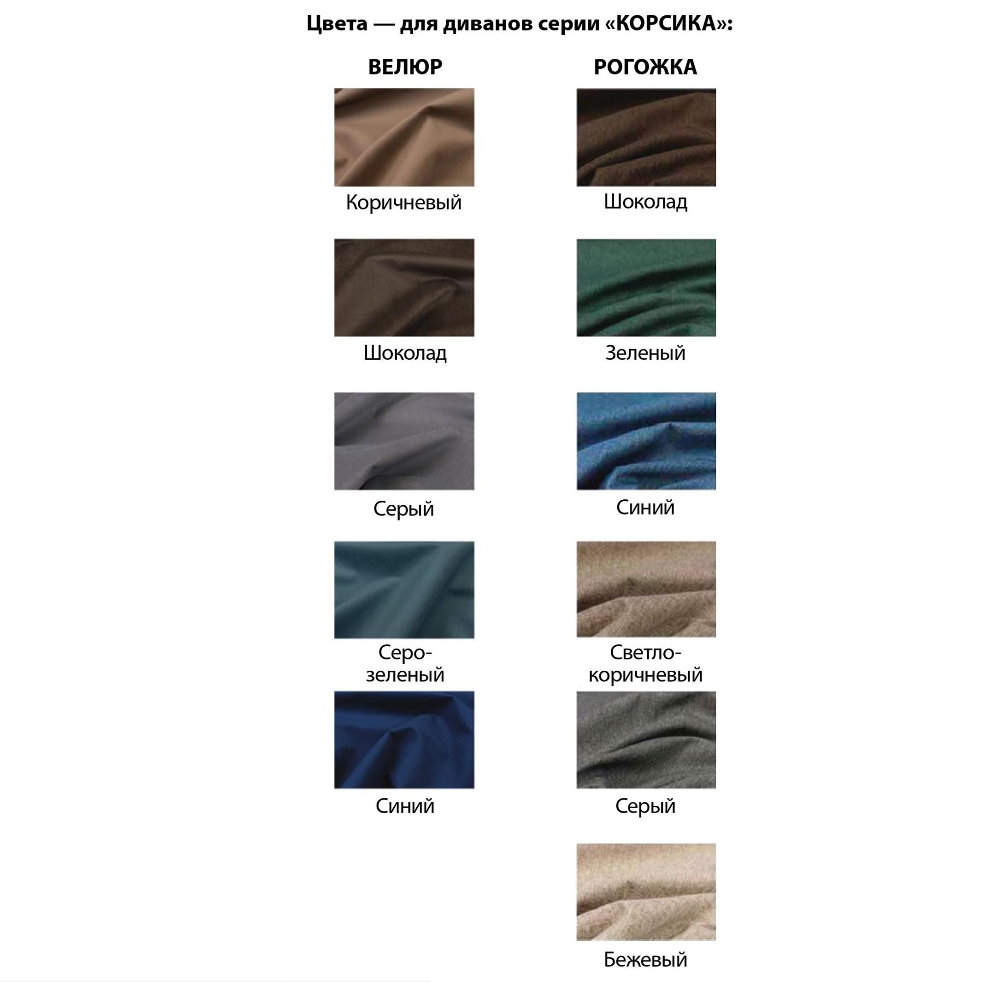 фото диван корсика